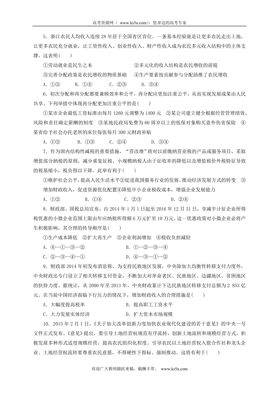 《名校推荐》福建省泉州市南安第一中学2015-2016学年高一上学期：政治《经济生活》限时训练（四） WORD版无答案.doc_第2页