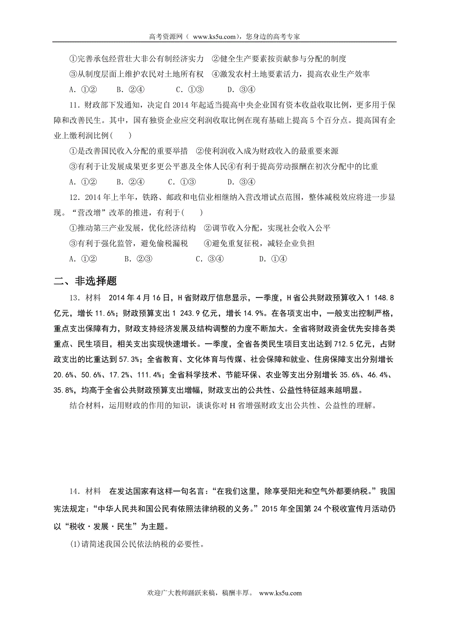 《名校推荐》福建省泉州市南安第一中学2015-2016学年高一上学期：政治《经济生活》限时训练（四） WORD版无答案.doc_第3页