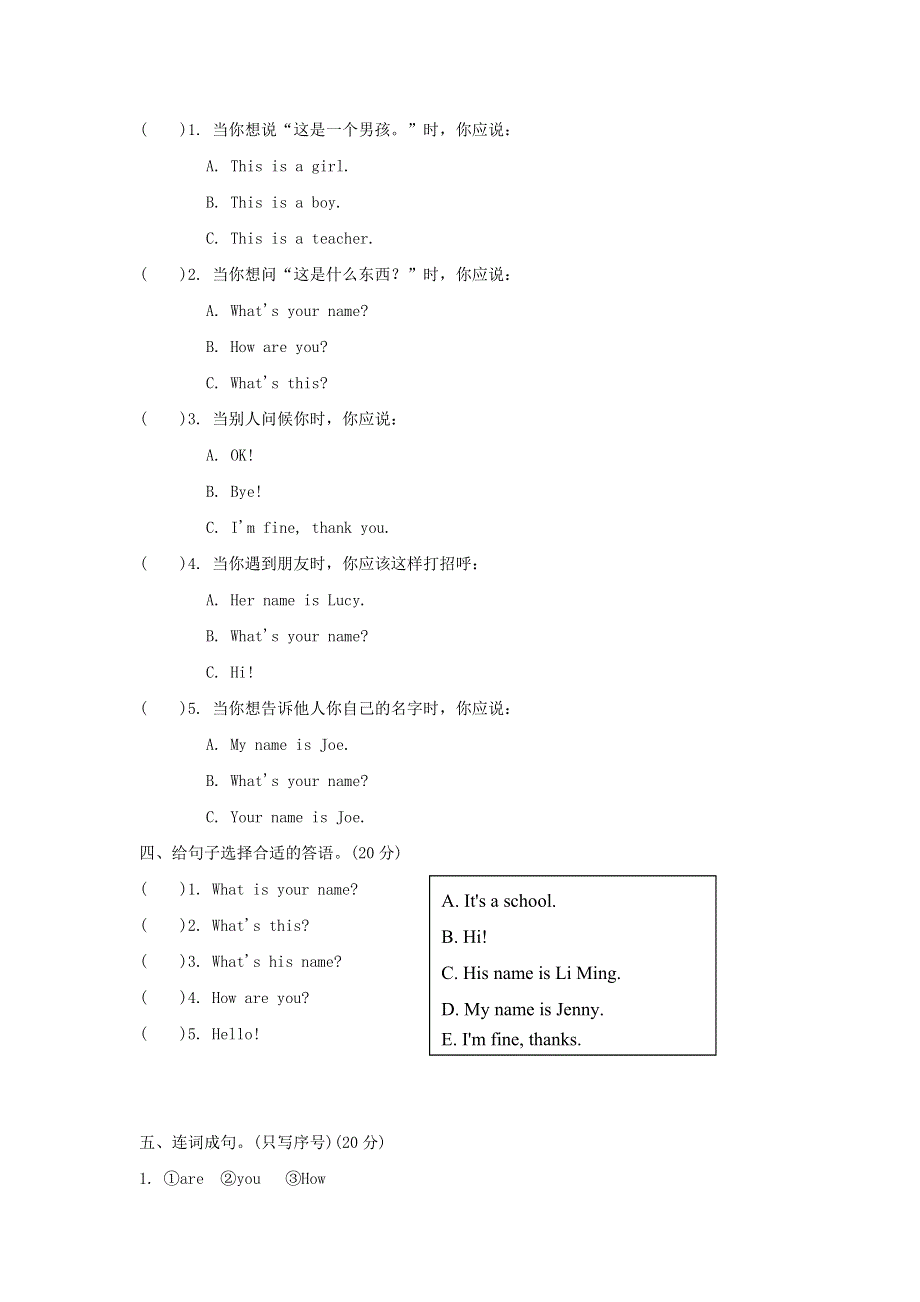 2021三年级英语上册 Unit 1 School and Numbers阶段过关卷一(Lessons 1-3) 冀教版（三起）.doc_第2页