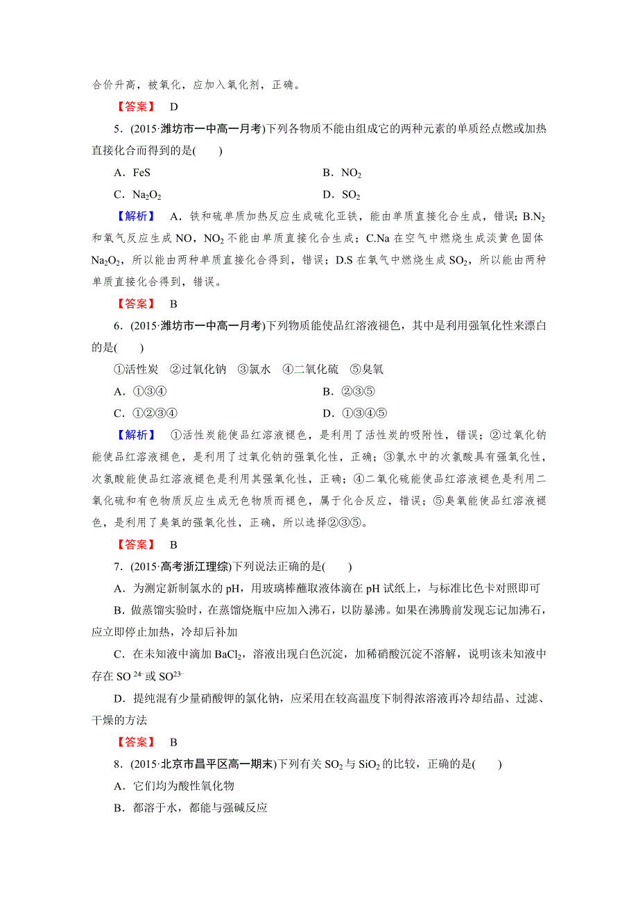 2015年秋人教版化学必修1同步测试 章末综合检测4.doc_第2页