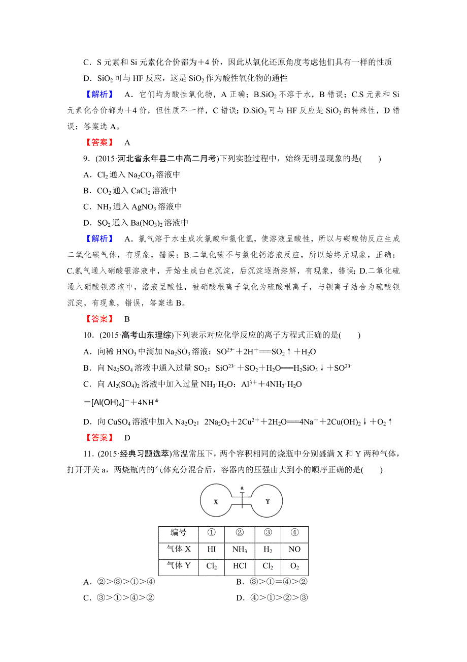 2015年秋人教版化学必修1同步测试 章末综合检测4.doc_第3页