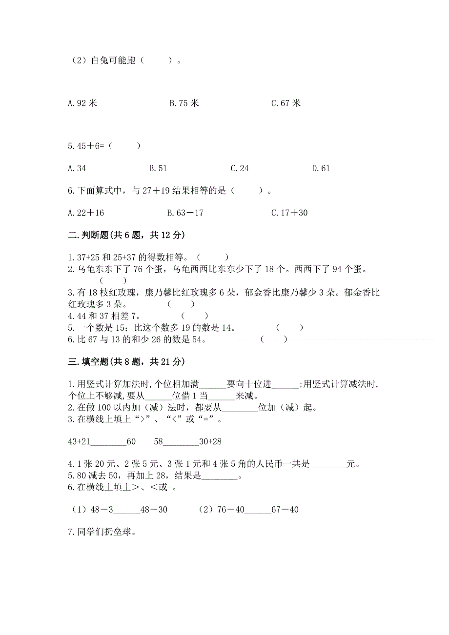 小学数学二年级《100以内的加法和减法》同步练习题附参考答案【能力提升】.docx_第2页