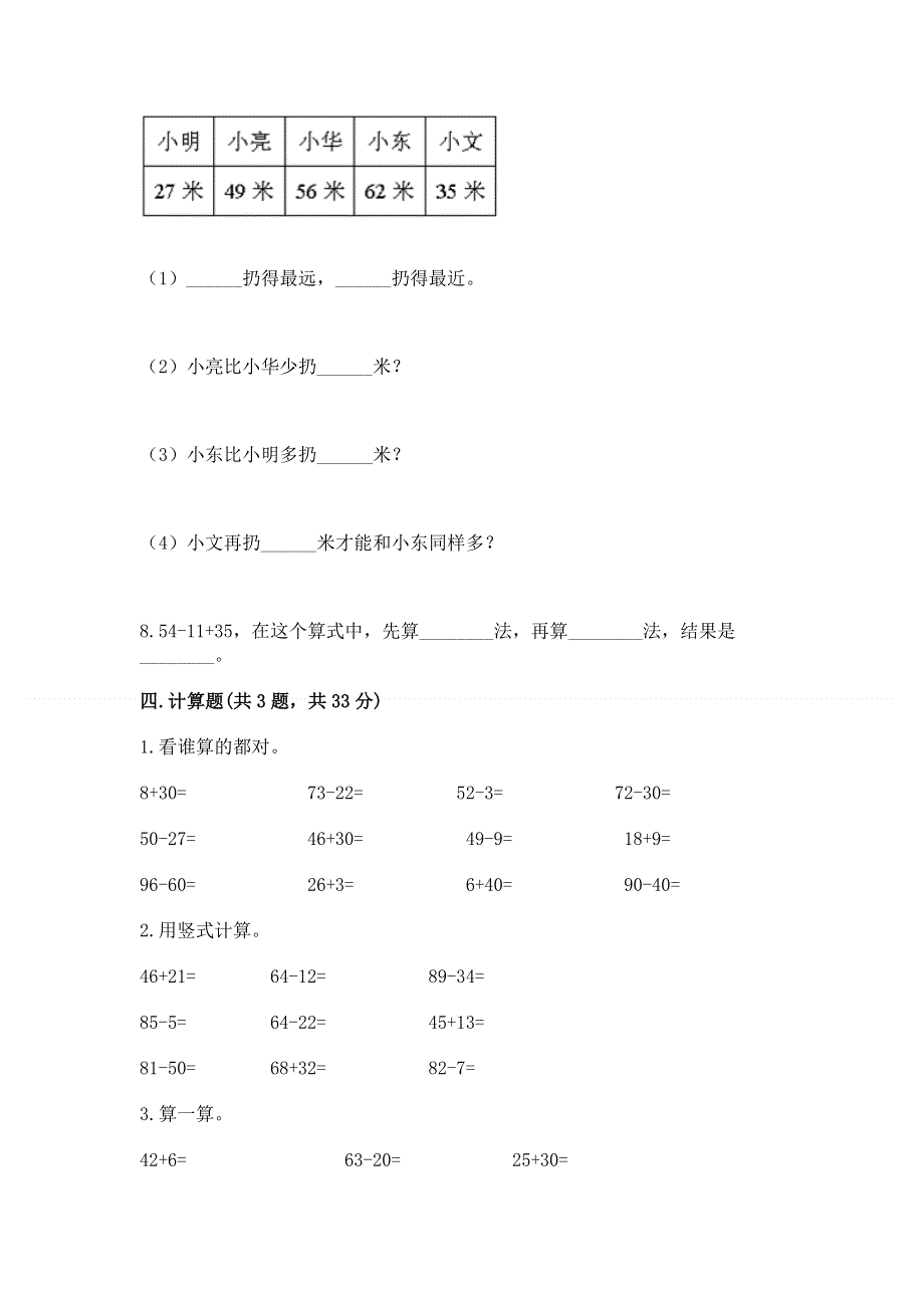 小学数学二年级《100以内的加法和减法》同步练习题附参考答案【能力提升】.docx_第3页