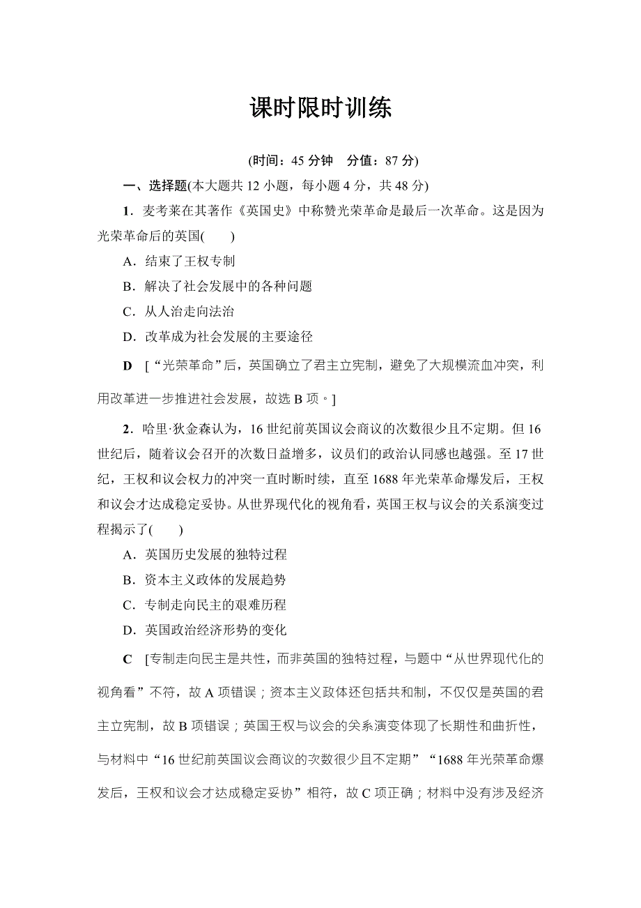 2018届高三历史一轮复习（教师用书 人民通史版）第3编 专题9 第21讲　课时限时训练 WORD版含解析.doc_第1页