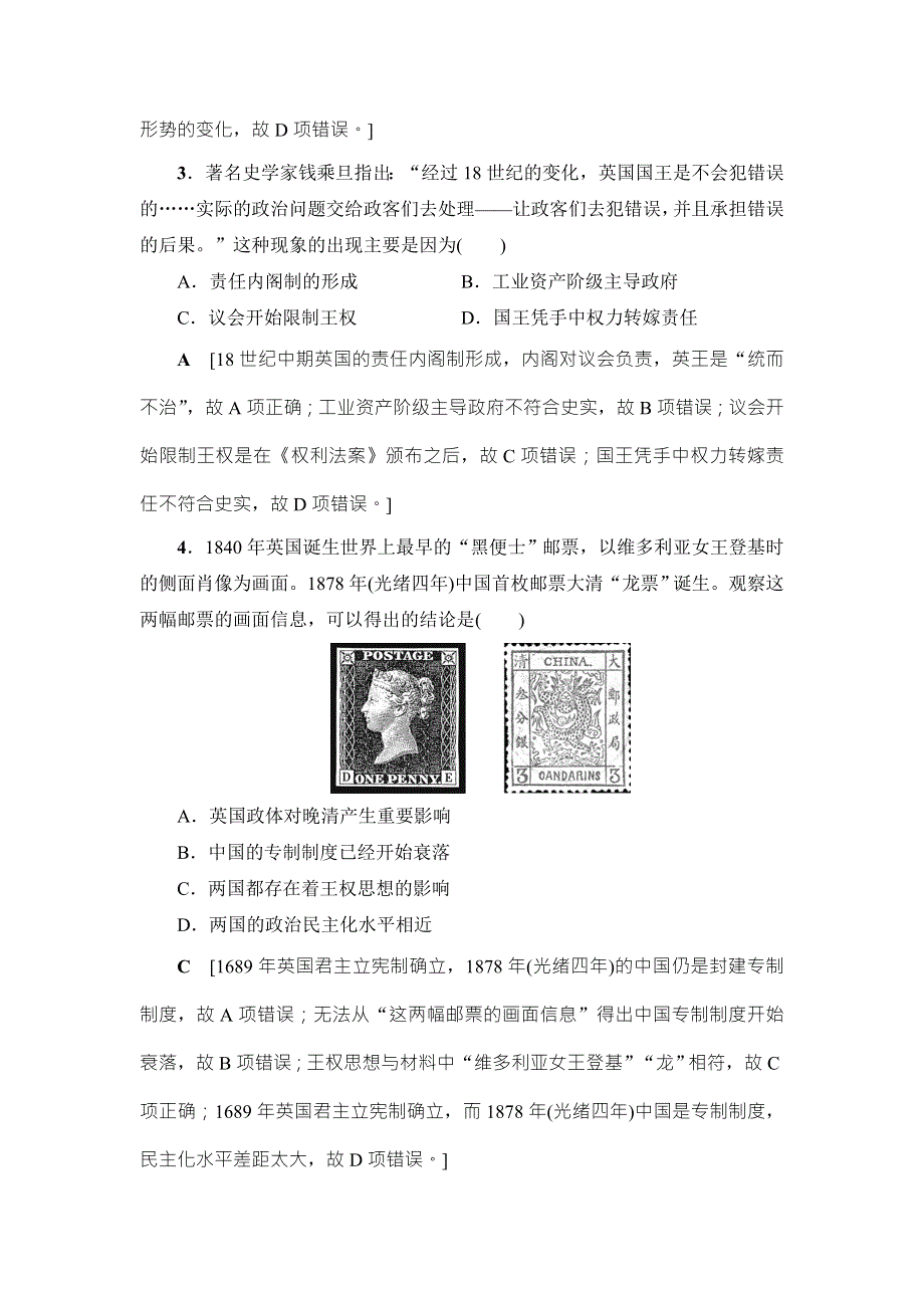 2018届高三历史一轮复习（教师用书 人民通史版）第3编 专题9 第21讲　课时限时训练 WORD版含解析.doc_第2页