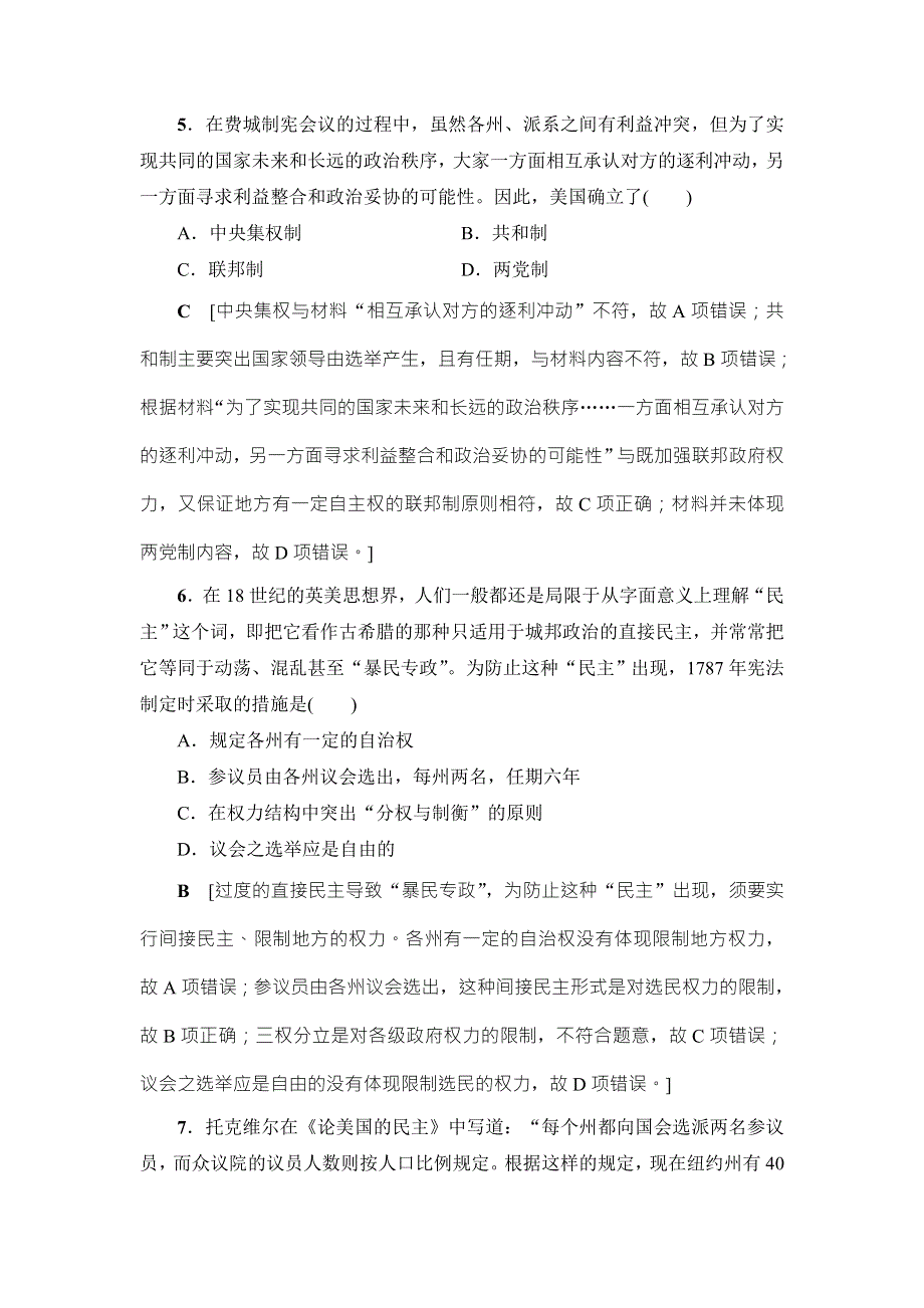 2018届高三历史一轮复习（教师用书 人民通史版）第3编 专题9 第21讲　课时限时训练 WORD版含解析.doc_第3页