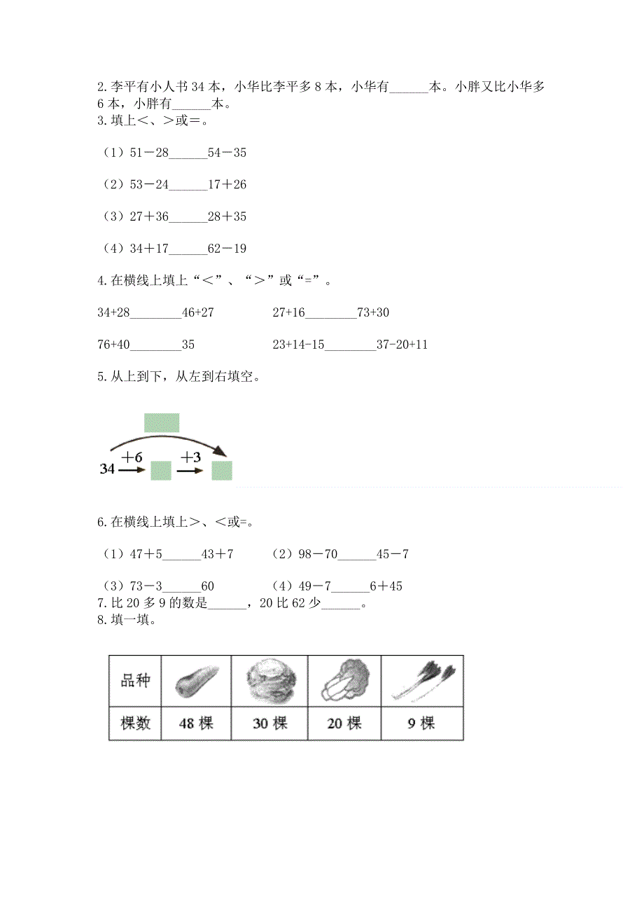 小学数学二年级《100以内的加法和减法》同步练习题附参考答案（完整版）.docx_第3页