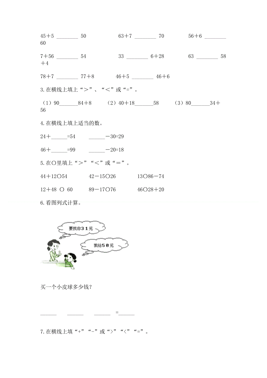 小学数学二年级《100以内的加法和减法》同步练习题附参考答案【实用】.docx_第2页