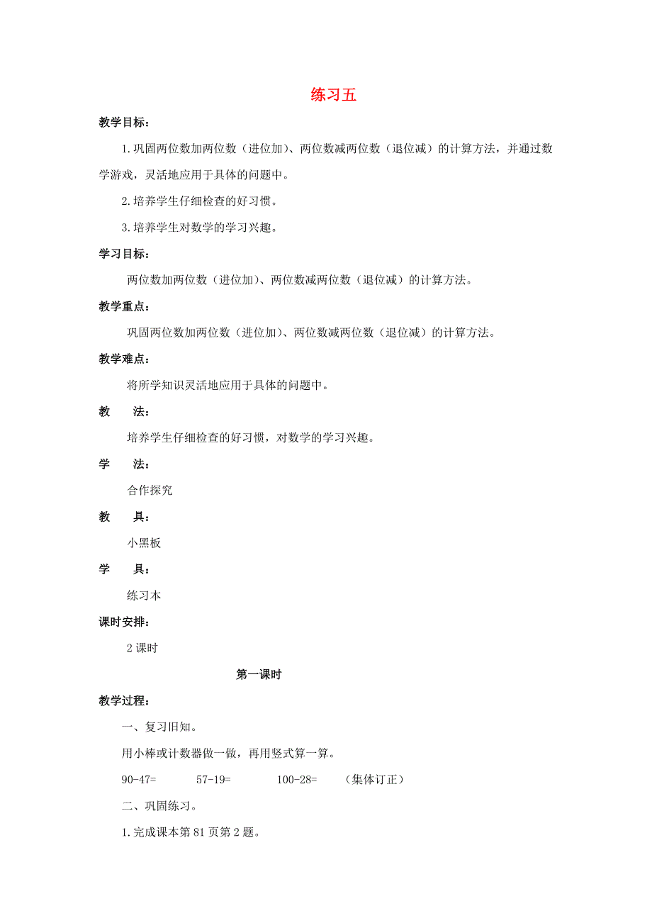 2022一年级数学下册 第六单元加与减（三）第7课时 练习五教案 北师大版.doc_第1页