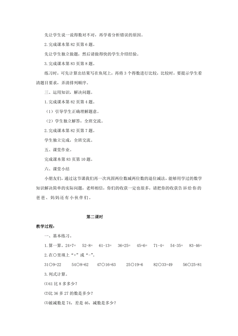 2022一年级数学下册 第六单元加与减（三）第7课时 练习五教案 北师大版.doc_第2页