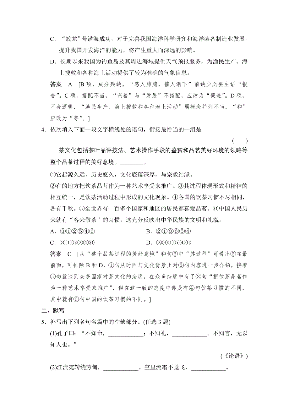 《创新设计》2015高考（广东专用）二轮语文保温滚动练9 基础知识＋默写＋文言文阅读 WORD版含答案.doc_第2页