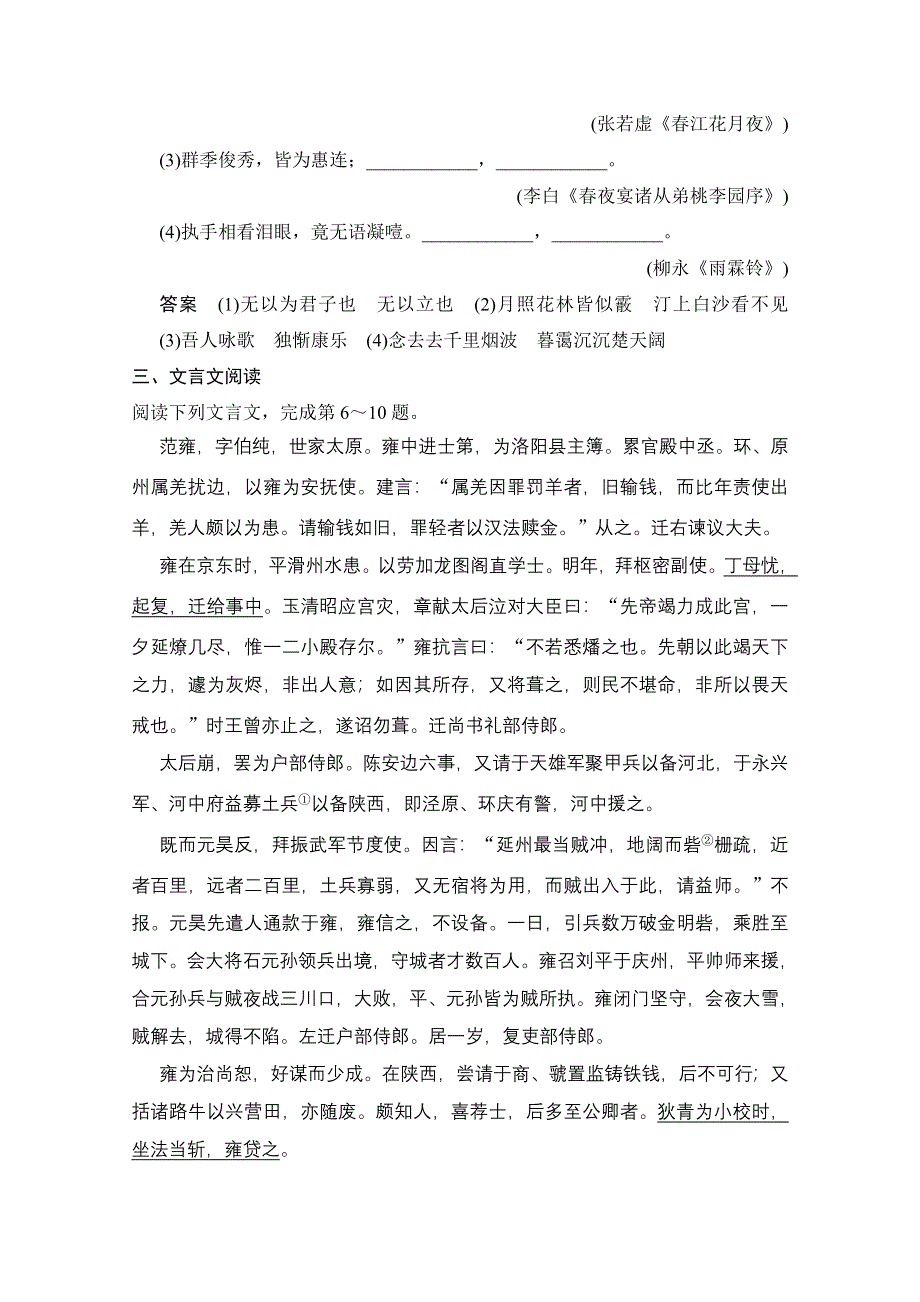 《创新设计》2015高考（广东专用）二轮语文保温滚动练9 基础知识＋默写＋文言文阅读 WORD版含答案.doc_第3页