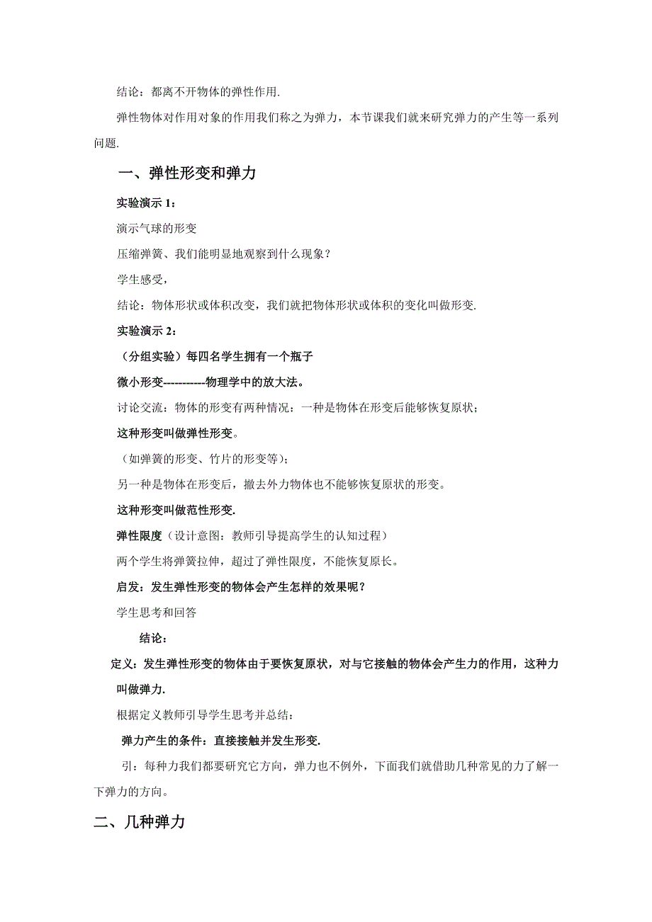 优课精选人教版高一物理必修1教案 3.2 弹力.doc_第2页