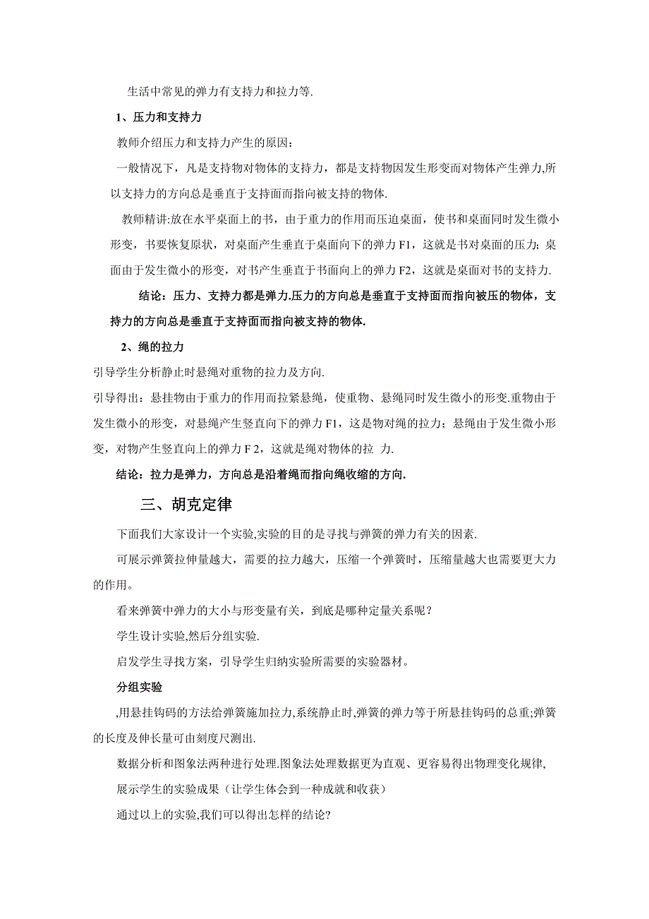 优课精选人教版高一物理必修1教案 3.2 弹力.doc_第3页