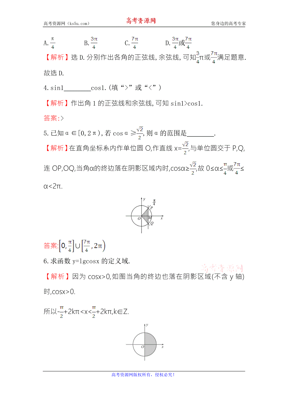 《世纪金榜》2016人教版高中数学必修四课堂10分钟达标 1.2.1 任意角的三角函数（2） WORD版含解析.doc_第2页