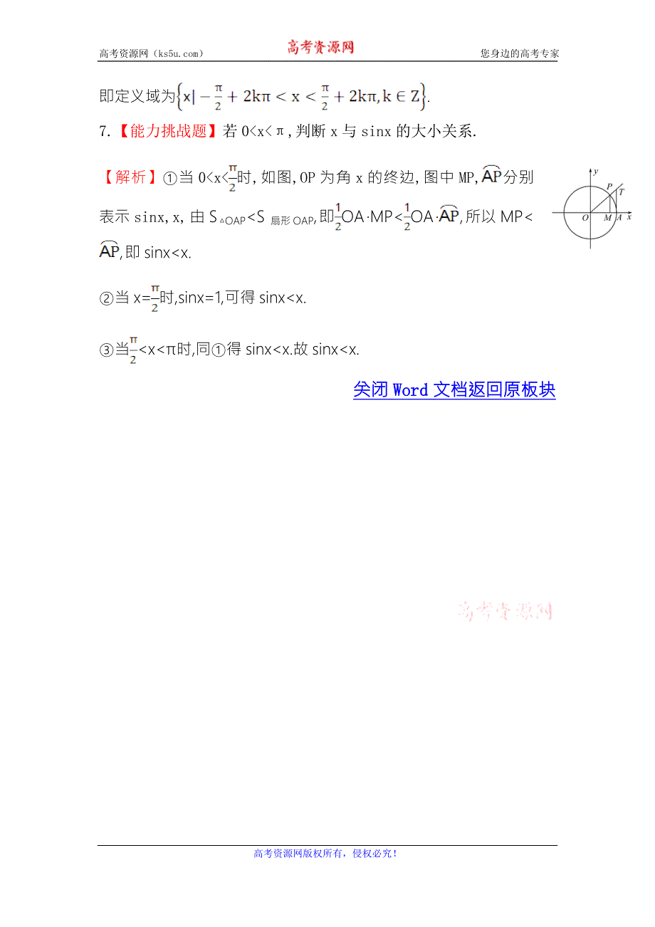 《世纪金榜》2016人教版高中数学必修四课堂10分钟达标 1.2.1 任意角的三角函数（2） WORD版含解析.doc_第3页