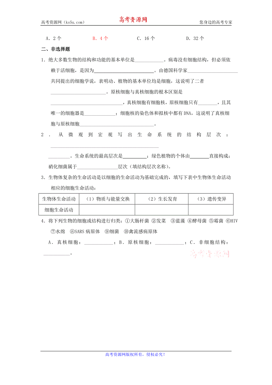 《名校推荐》福建省泉州市南安第一中学2015-2016学年高一上学期生物练习：必修1 第一章 走近细胞 检测试题 WORD版含答案.doc_第3页