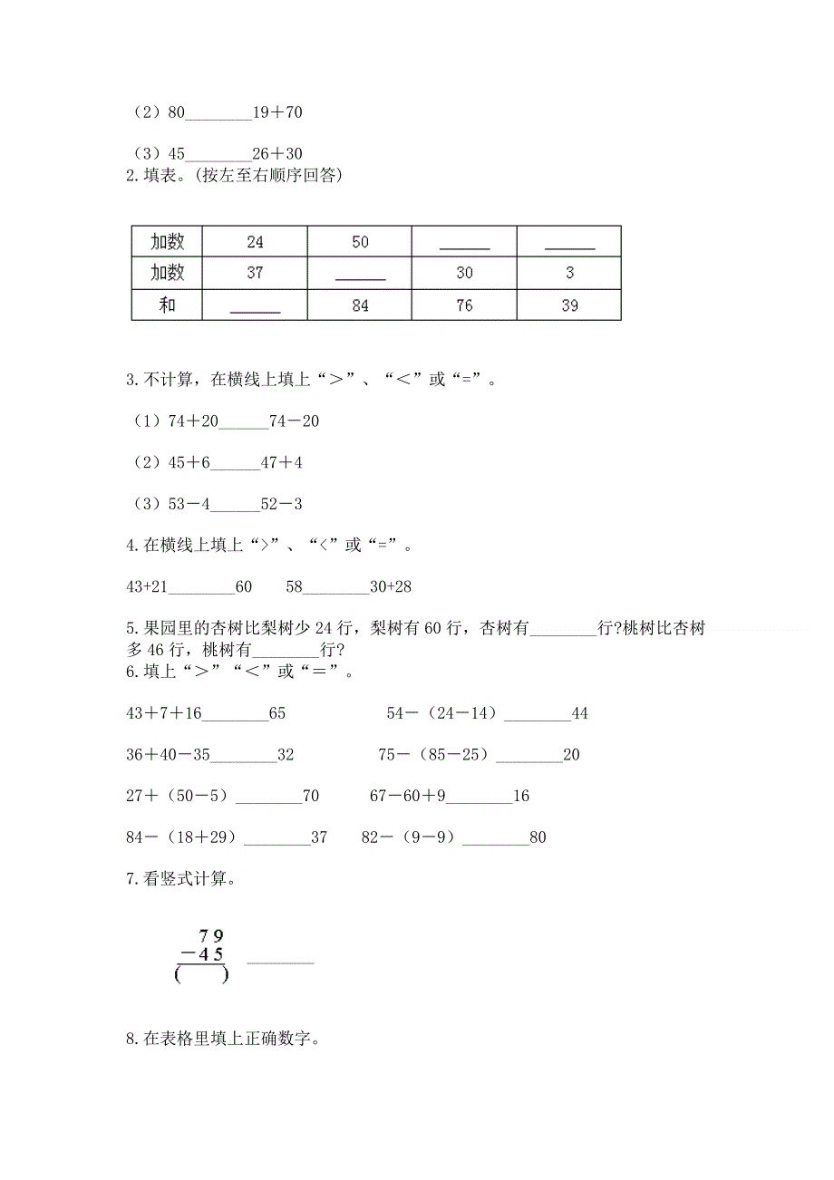 小学数学二年级《100以内的加法和减法》同步练习题附参考答案（b卷）.docx_第2页