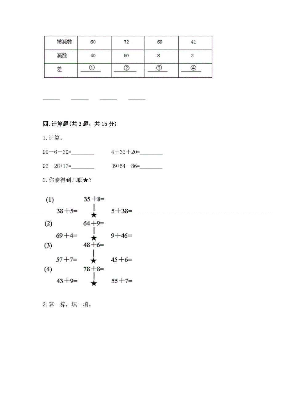 小学数学二年级《100以内的加法和减法》同步练习题附参考答案（b卷）.docx_第3页