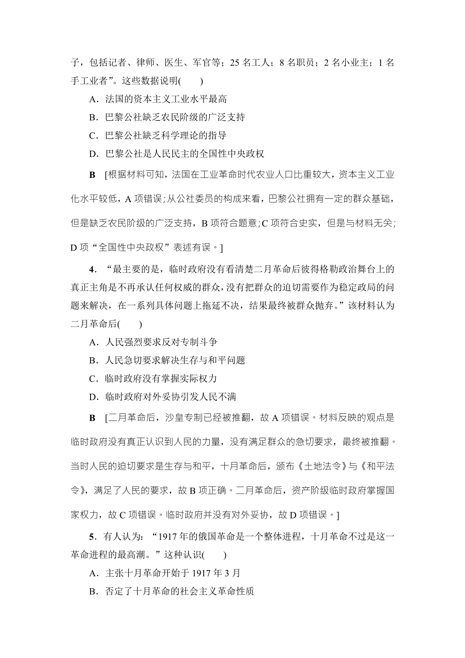 2018届高三历史一轮复习（教师用书 人民通史版）第3编 专题12 专题过关训练 WORD版含解析.doc_第2页