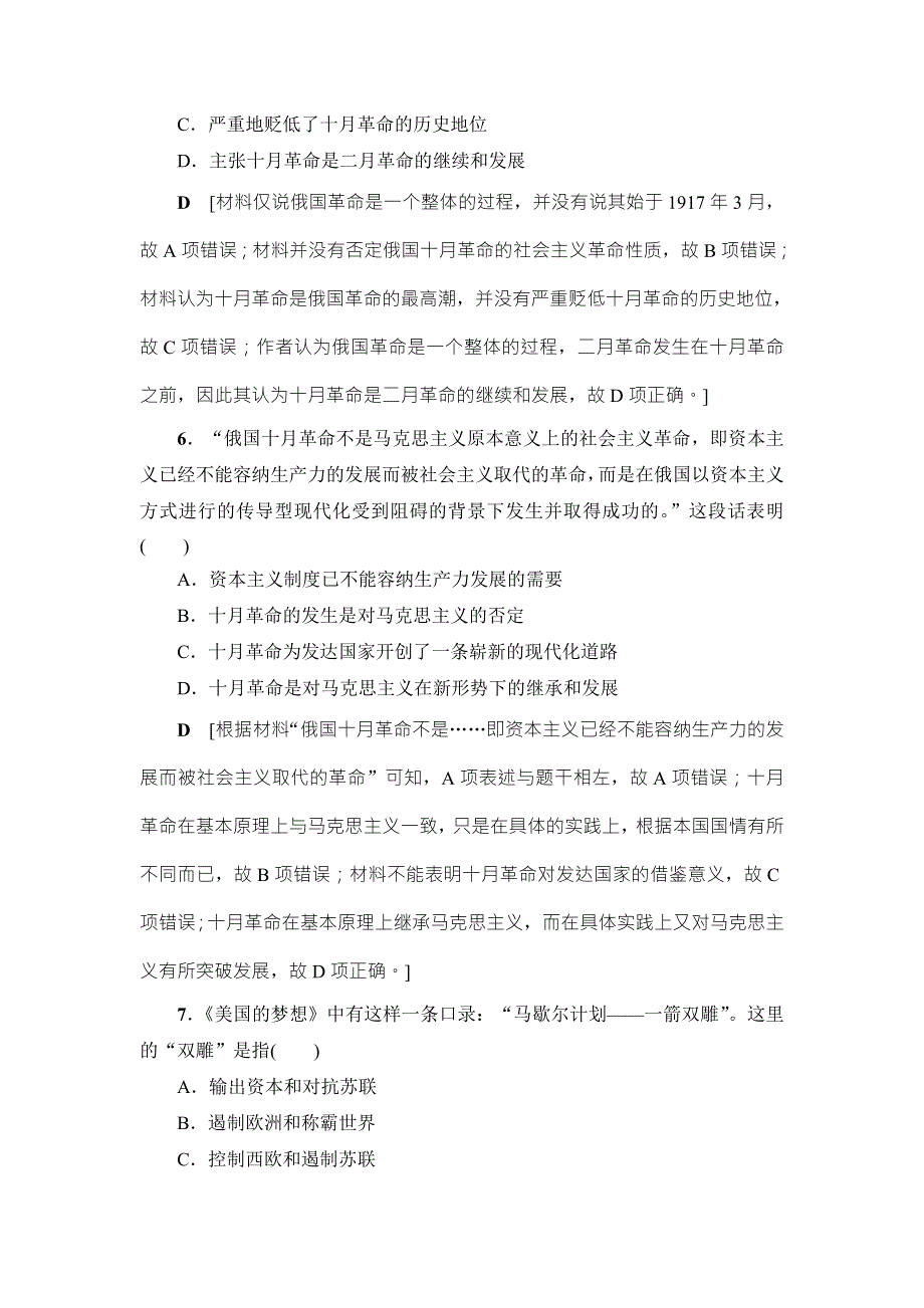 2018届高三历史一轮复习（教师用书 人民通史版）第3编 专题12 专题过关训练 WORD版含解析.doc_第3页