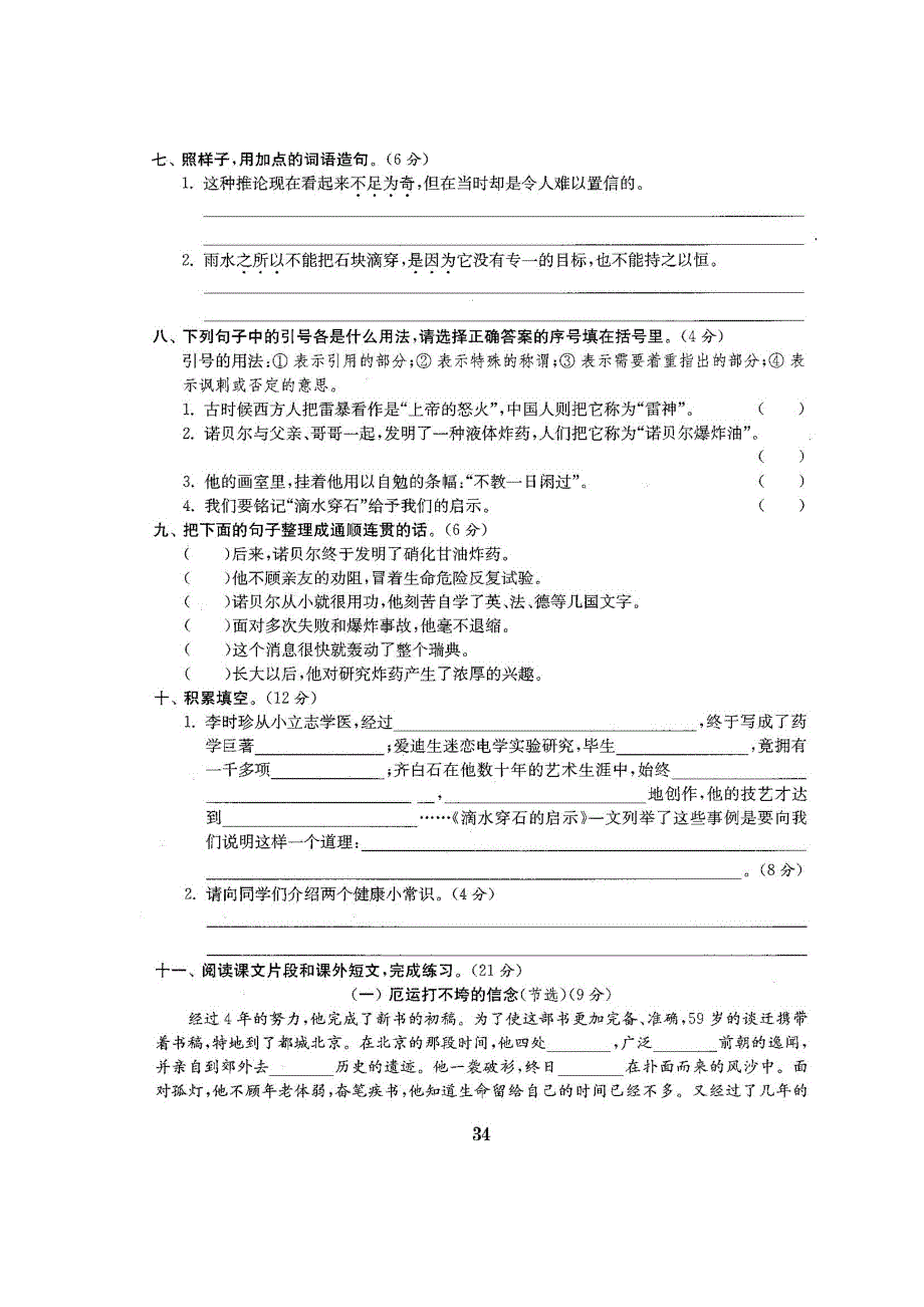 五年级语文上册 第六单元综合测试卷（扫描版） 苏教版.docx_第2页