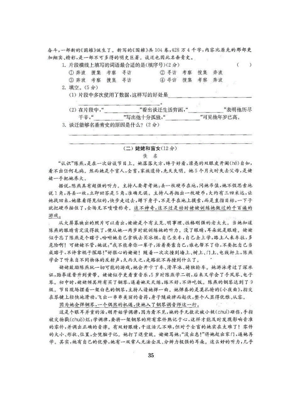 五年级语文上册 第六单元综合测试卷（扫描版） 苏教版.docx_第3页