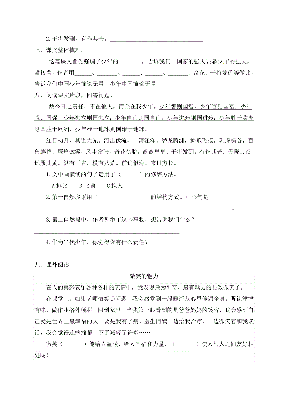 五年级语文上册 第四单元 13《少年中国说》一课一练 新人教版.docx_第2页