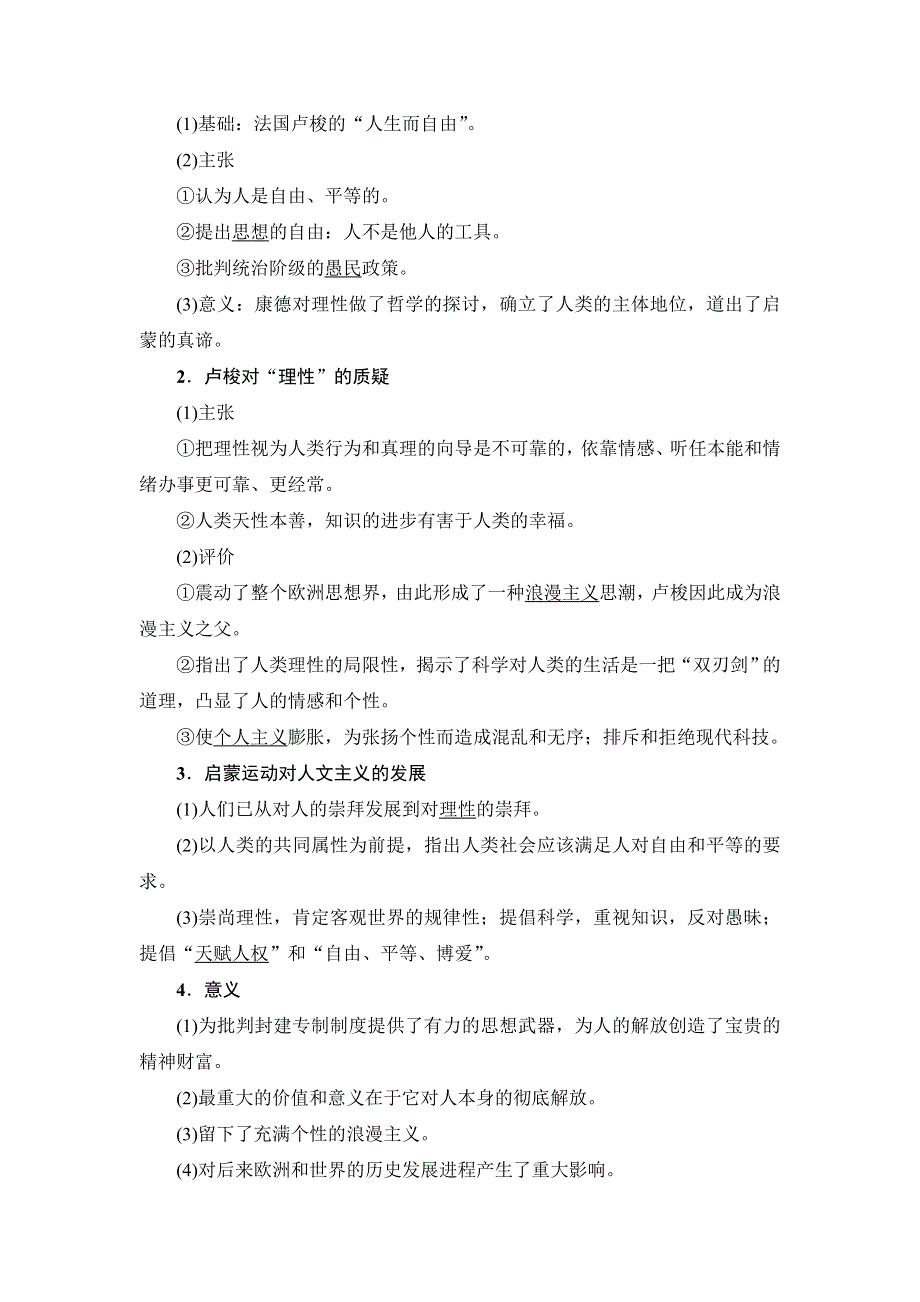 2018届高三历史一轮复习（教师用书 人民通史版）第3编 专题11 第25讲　专制下的启蒙及理性之光与浪漫之声 WORD版含解析.doc_第3页