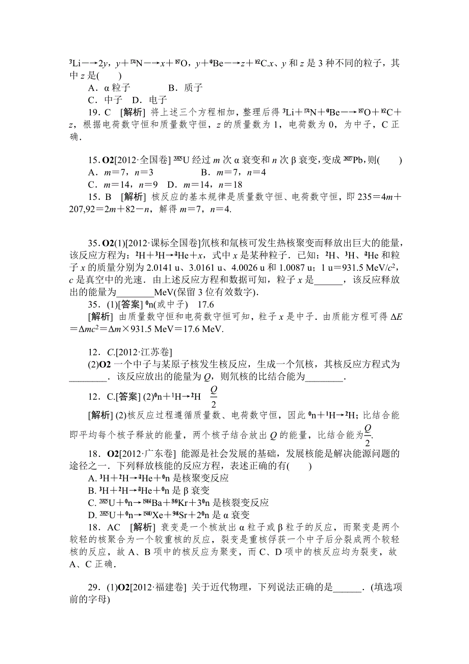 2015年物二轮复习分项分类解析精练之近代物理初步2WORD版含答案.DOC_第2页