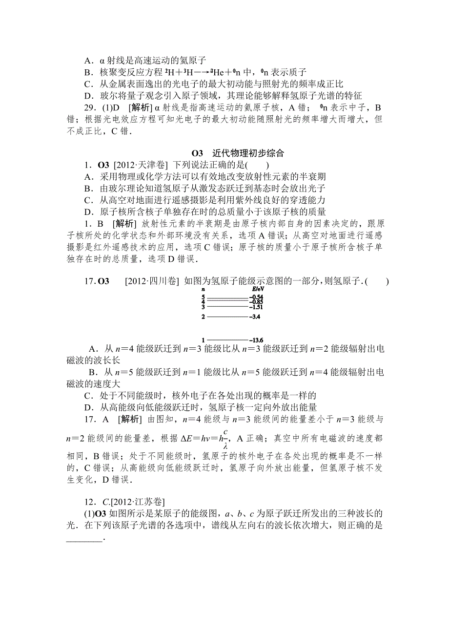 2015年物二轮复习分项分类解析精练之近代物理初步2WORD版含答案.DOC_第3页