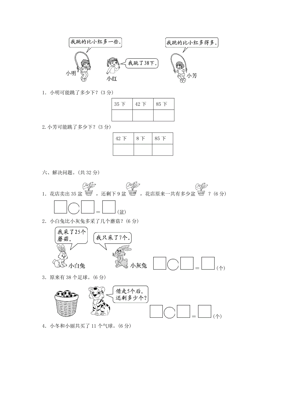 2022一年级数学下学期期中检测卷 青岛版六三制.doc_第3页