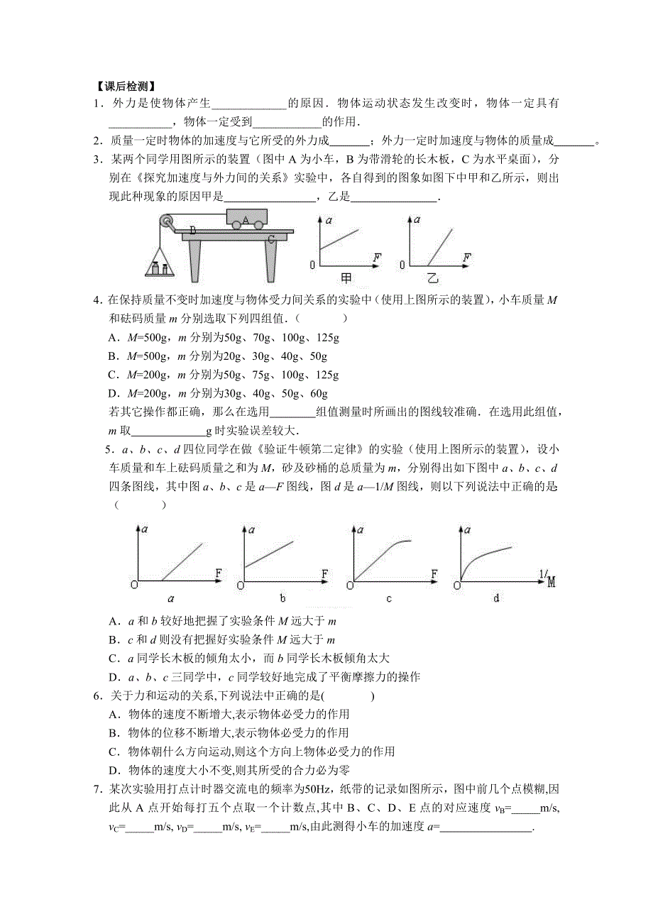 优课精选人教版高一物理必修1导学案 4.2 实验：探究加速度与力、质量的关系(1).doc_第3页