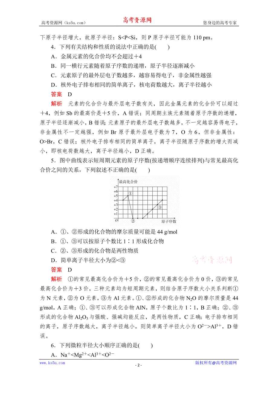 2020化学新教材同步导学提分教程鲁科第二册测试：第1章 原子结构 元素周期律 第2节 第1课时 课时作业 WORD版含解析.doc_第2页