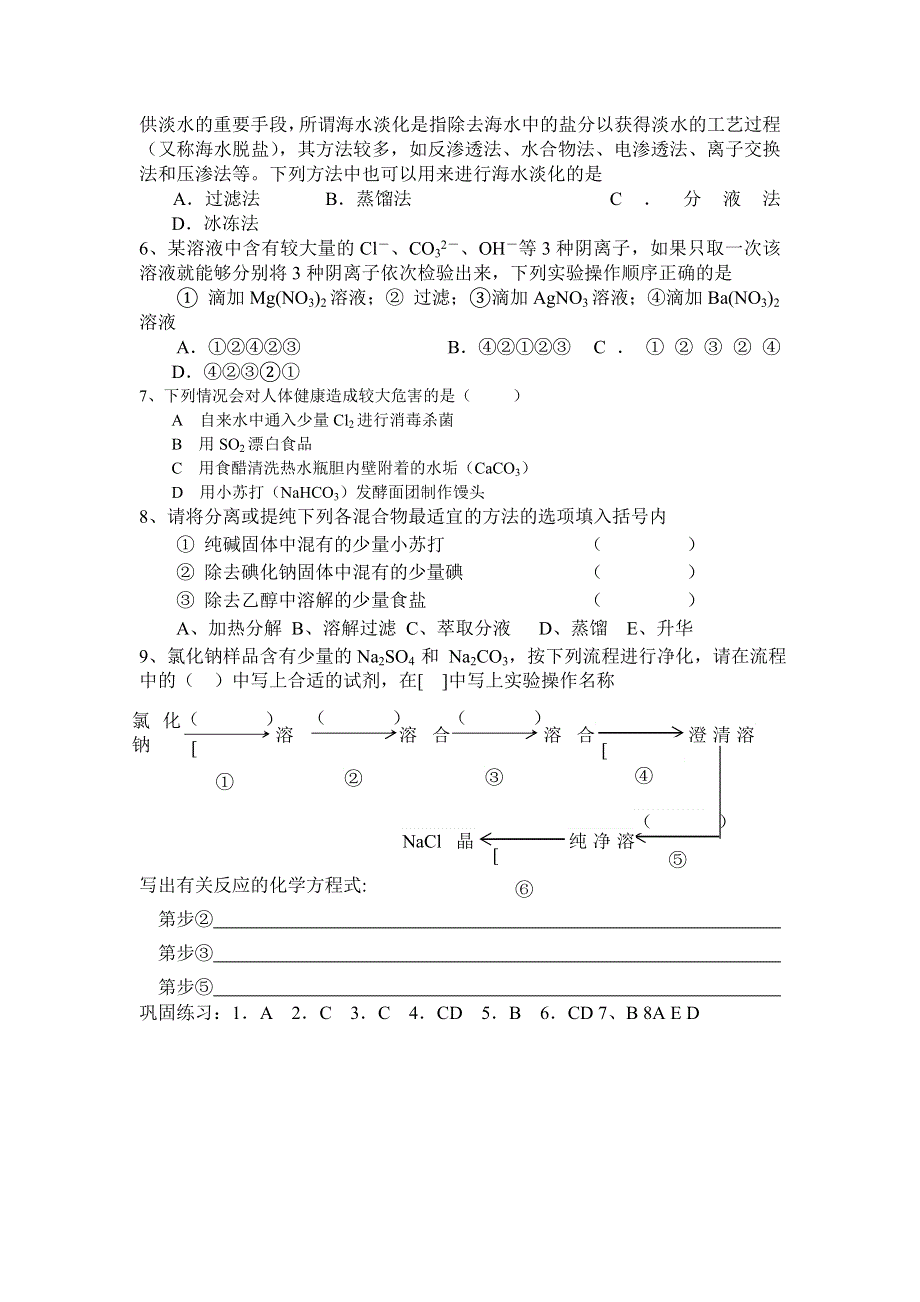 2015年秋高一化学精品教案：1.1化学实验基本方法2（人教版必修1） .doc_第2页