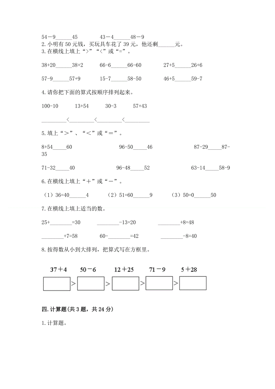 小学数学二年级《100以内的加法和减法》同步练习题附参考答案【完整版】.docx_第3页