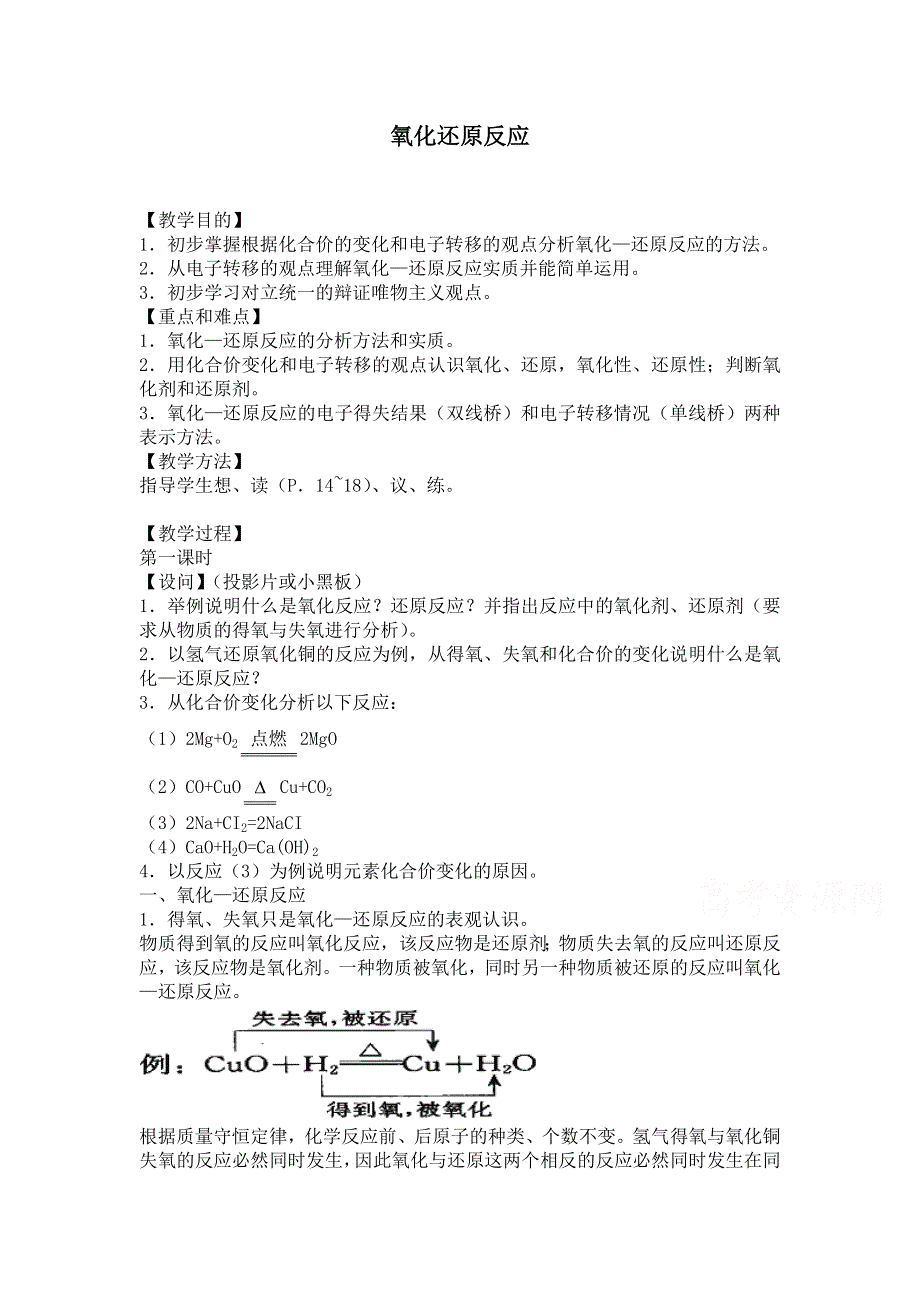 2015年秋高一化学精品教案：2.3氧化还原反应3（人教版必修1） .doc_第1页