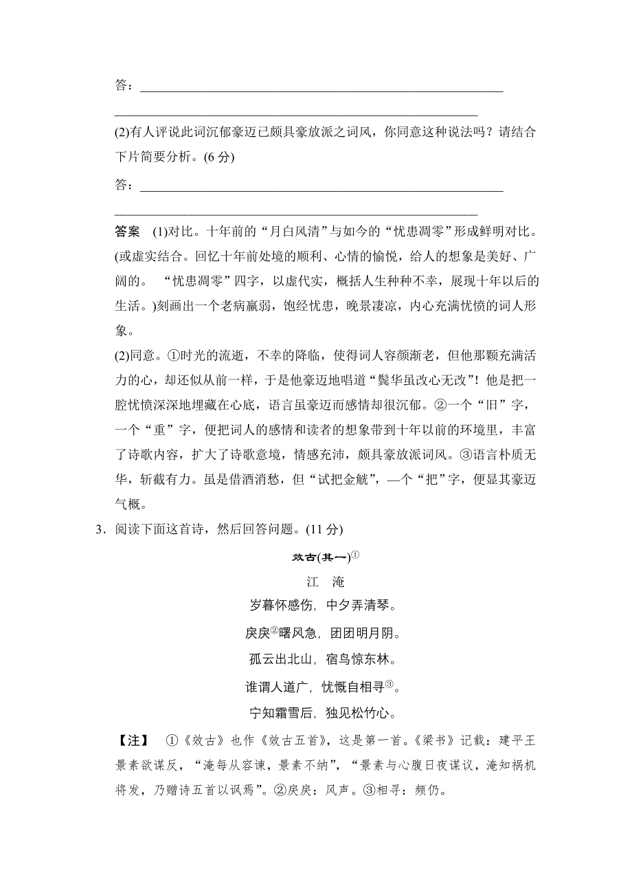 《创新设计》2015高考语文（福建专用）二轮复习考前押题：二、诗歌鉴赏练 WORD版含解析.doc_第2页