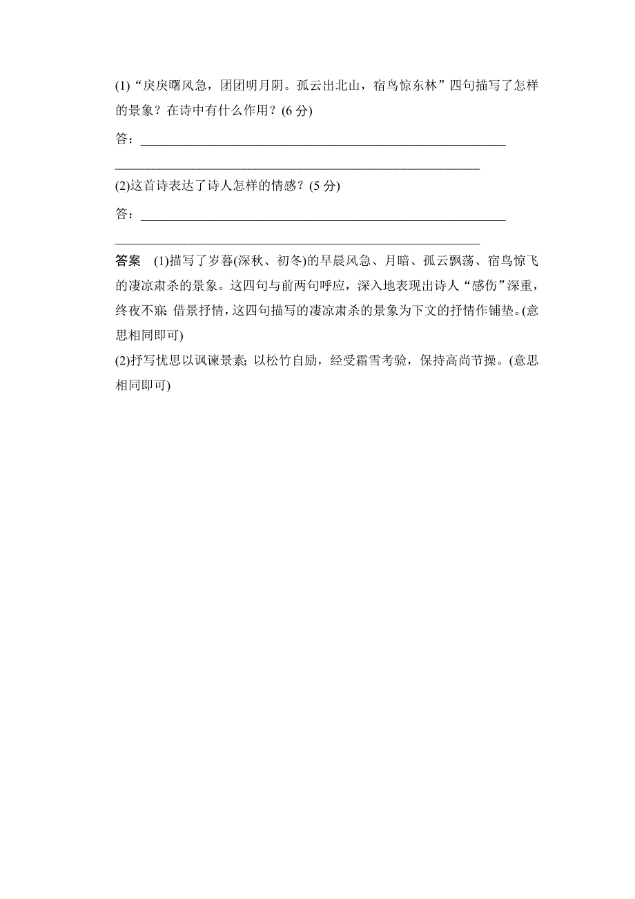 《创新设计》2015高考语文（福建专用）二轮复习考前押题：二、诗歌鉴赏练 WORD版含解析.doc_第3页