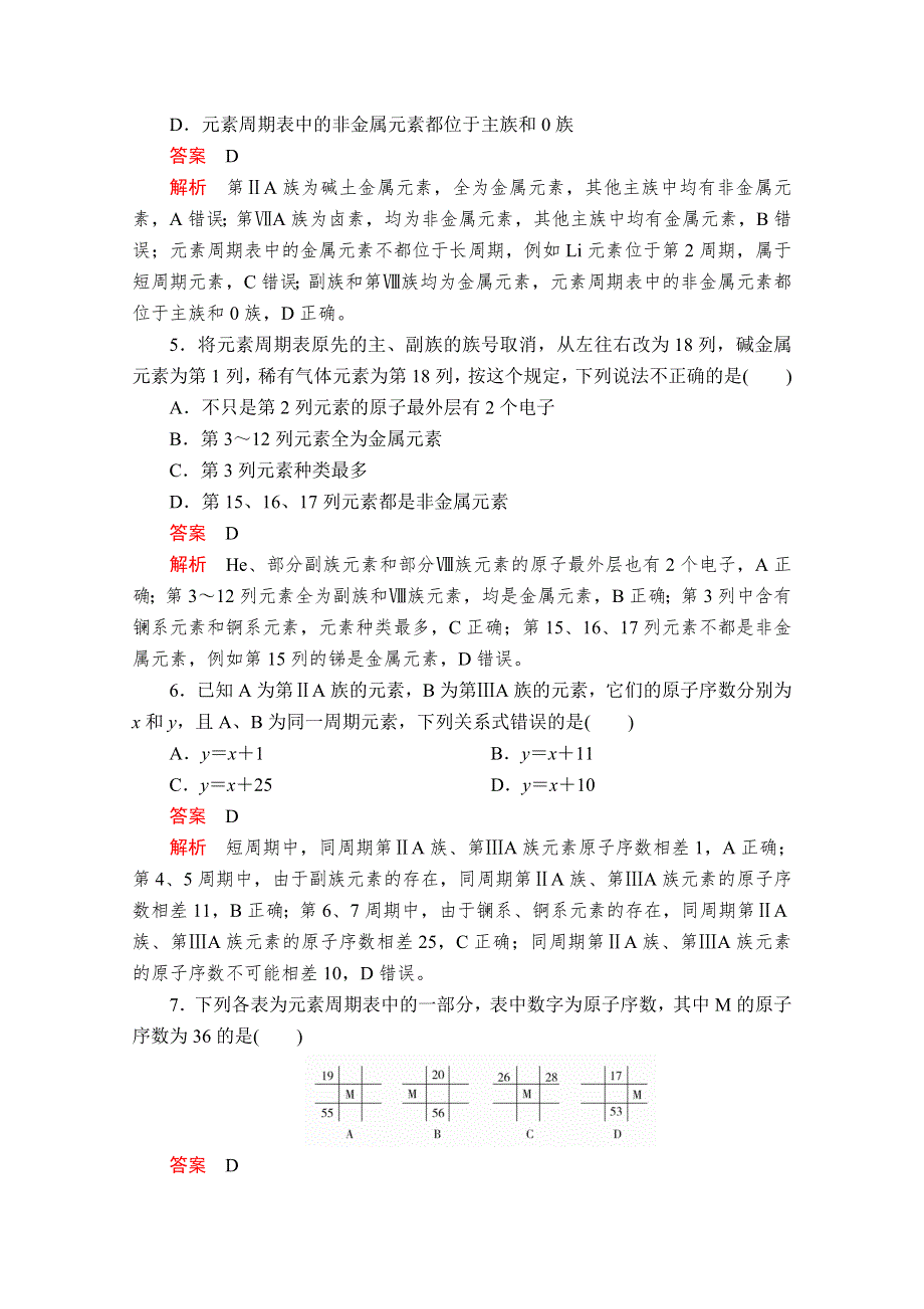 2020化学新教材同步导学提分教程鲁科第二册测试：第1章 原子结构 元素周期律 第2节 第2课时 课时作业 WORD版含解析.doc_第2页