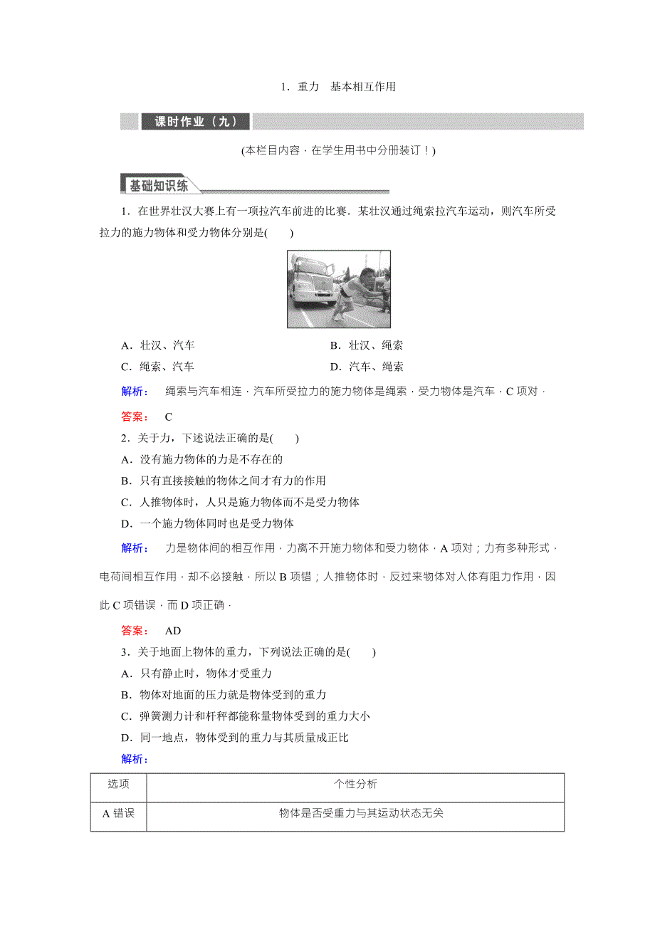 2015年秋高一人教版物理必修一练习：3.doc_第1页