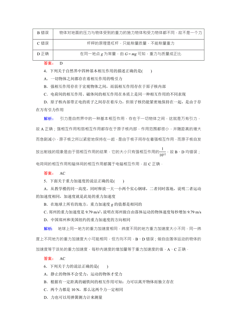 2015年秋高一人教版物理必修一练习：3.doc_第2页