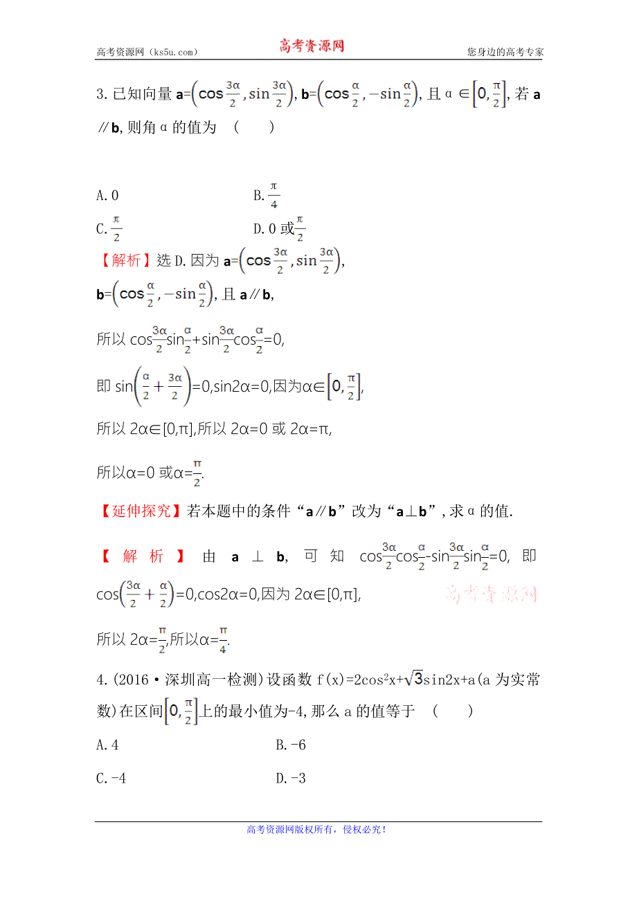 《世纪金榜》2016人教版高中数学必修四课后提升作业 三十 3.2简单的三角恒等变换（二） WORD版含解析.doc_第2页