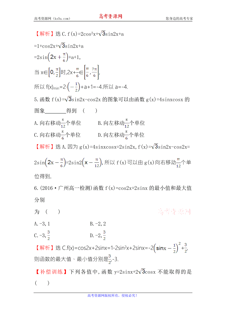 《世纪金榜》2016人教版高中数学必修四课后提升作业 三十 3.2简单的三角恒等变换（二） WORD版含解析.doc_第3页