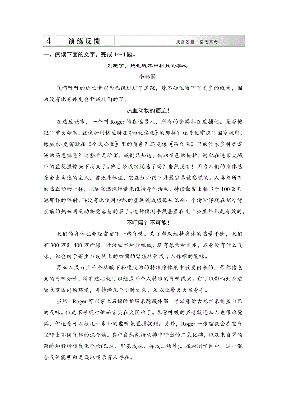 《创新设计》2015高考语文（福建专用）二轮复习 第6章 增分突破3演练反馈 WORD版含解析.doc_第1页