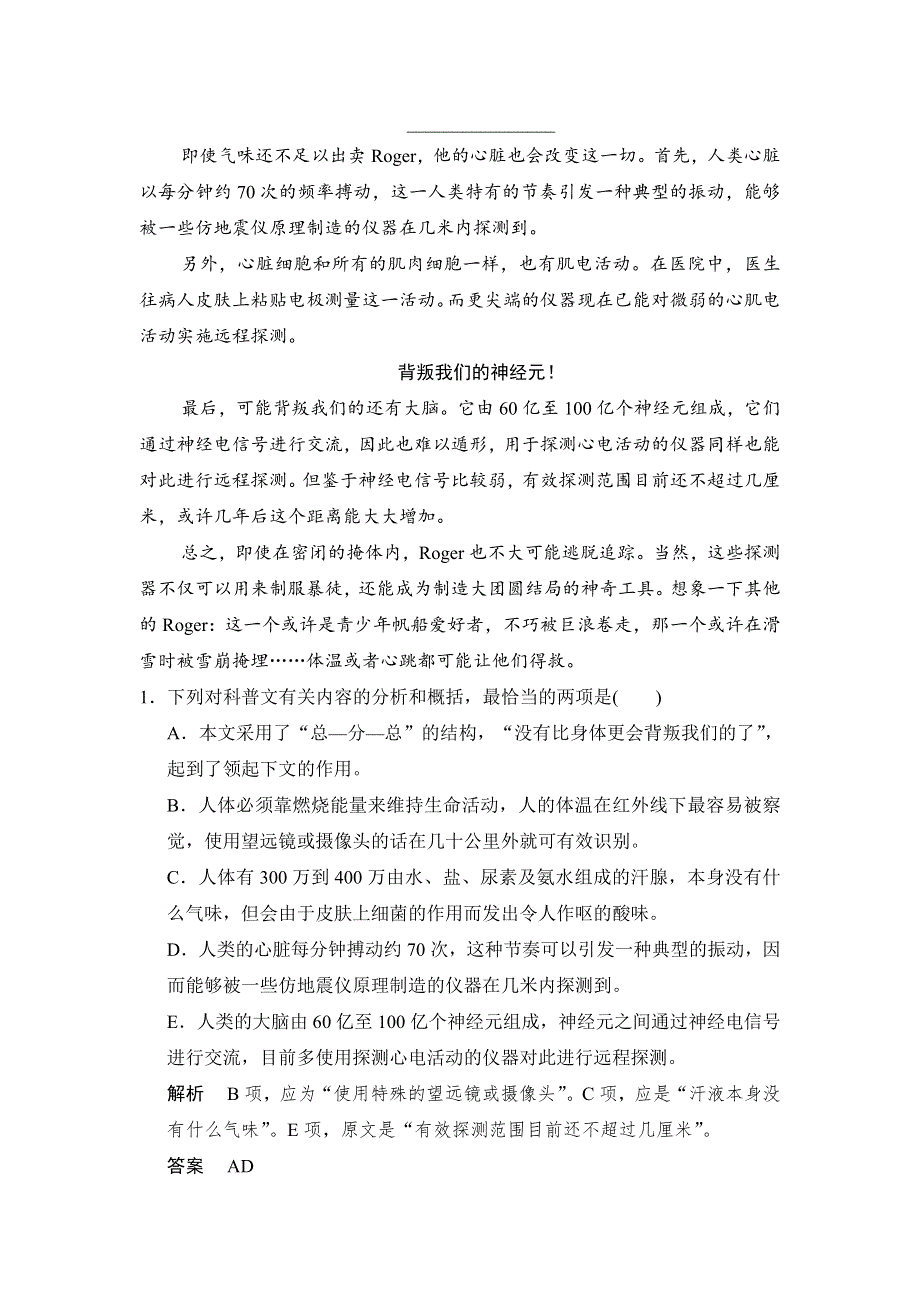 《创新设计》2015高考语文（福建专用）二轮复习 第6章 增分突破3演练反馈 WORD版含解析.doc_第2页