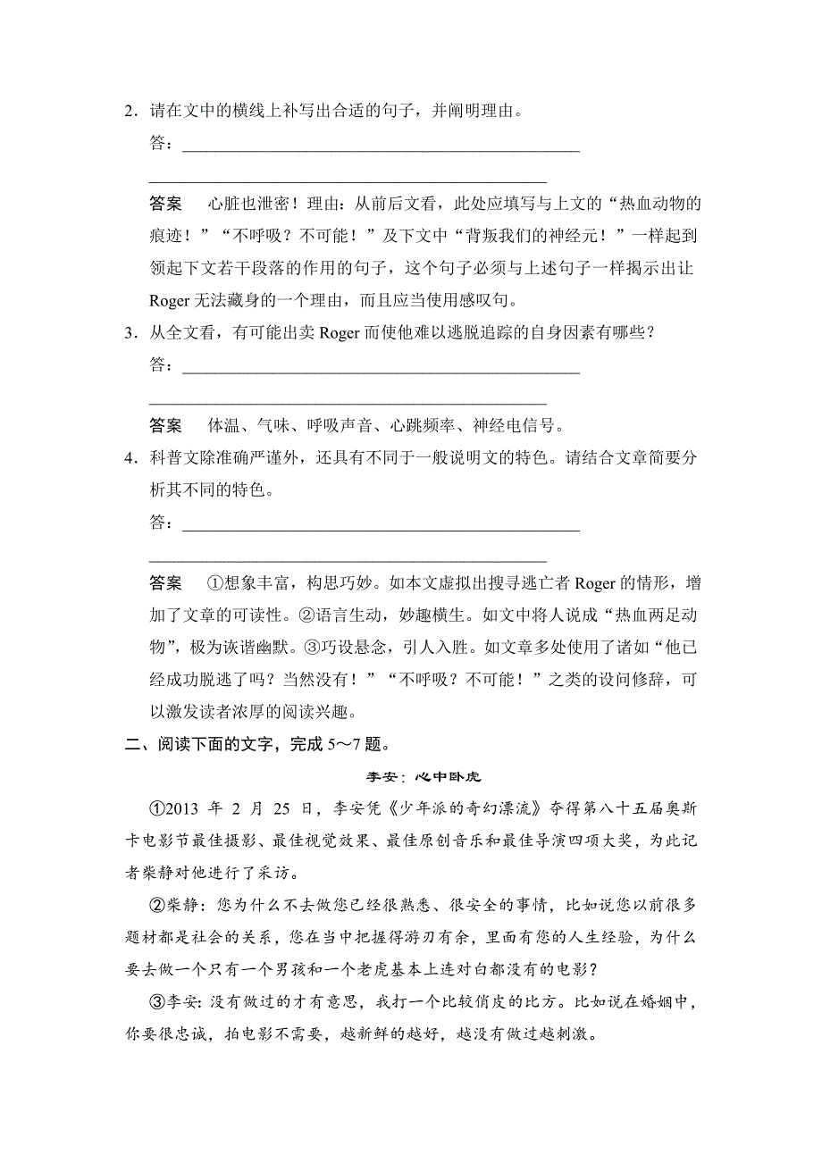 《创新设计》2015高考语文（福建专用）二轮复习 第6章 增分突破3演练反馈 WORD版含解析.doc_第3页