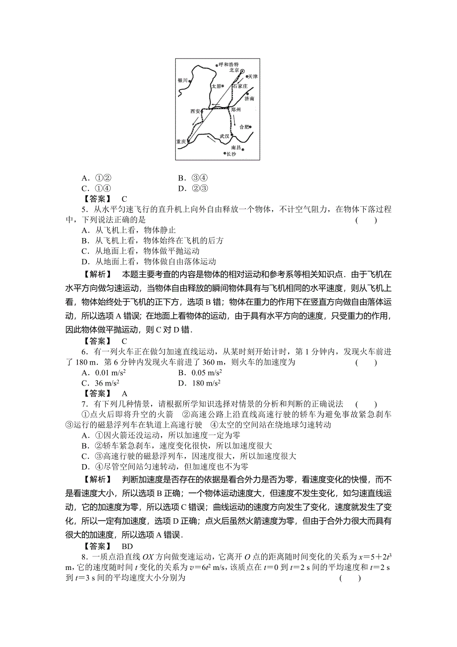 2011高三物理一轮复习课时练习：第一章第一讲描述运动的基本概念 匀变速直线运动.doc_第2页