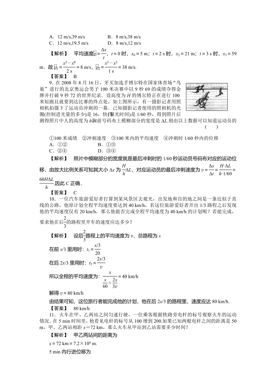 2011高三物理一轮复习课时练习：第一章第一讲描述运动的基本概念 匀变速直线运动.doc_第3页