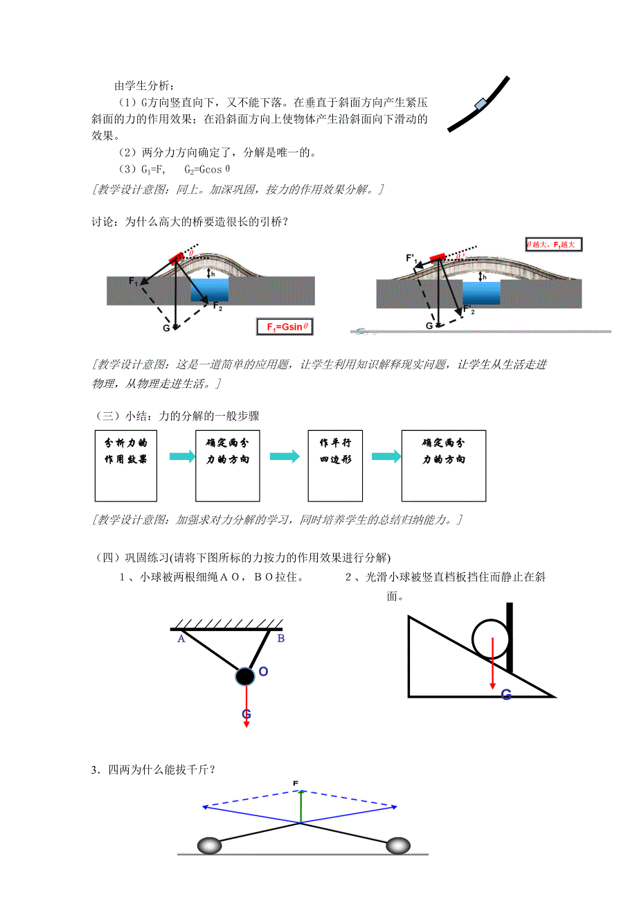 优课精选人教版高一物理必修1教案 3.5 力的分解4.doc_第3页